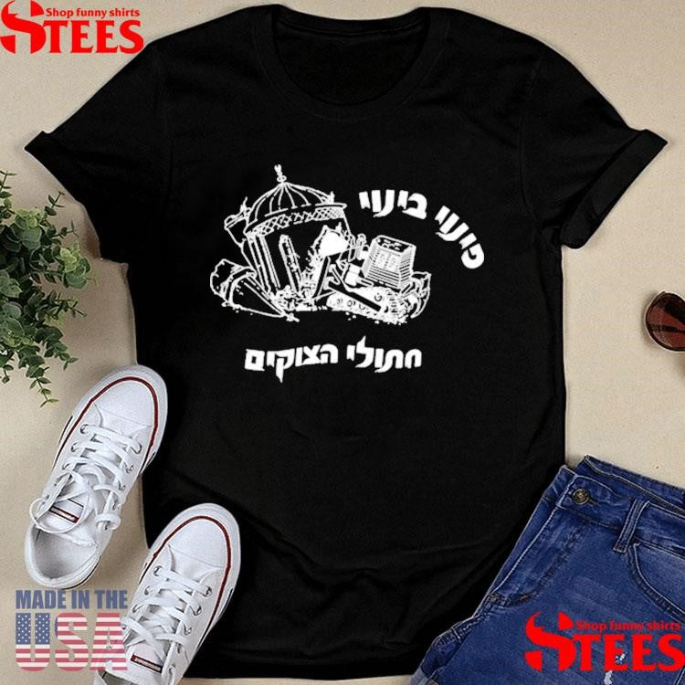 Gaza End The Occupation Human Rights Protest Shirt