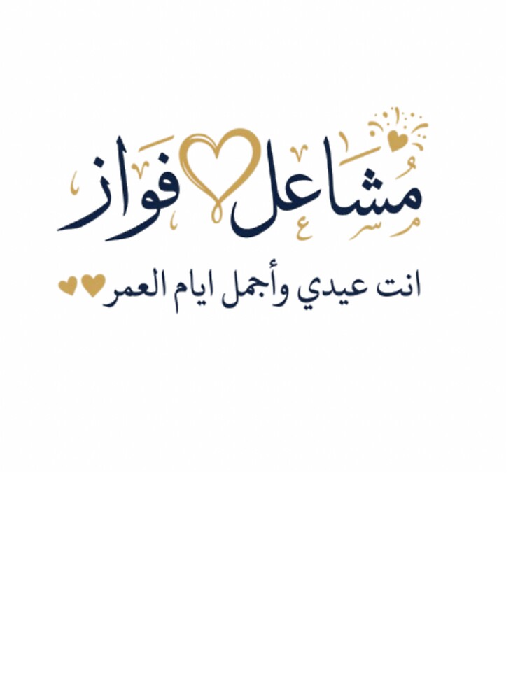 Custom Arabic Names - Personalized Gift for Couples by ARYAM.