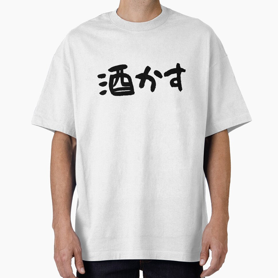 "Sake Kasu" The Sake Trash: Ironic Japanese Calligraphy by PPONJAPAN