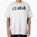 "You Are Amazing"你很棒 Chinese Calligraphy Art by FANGYI Studio