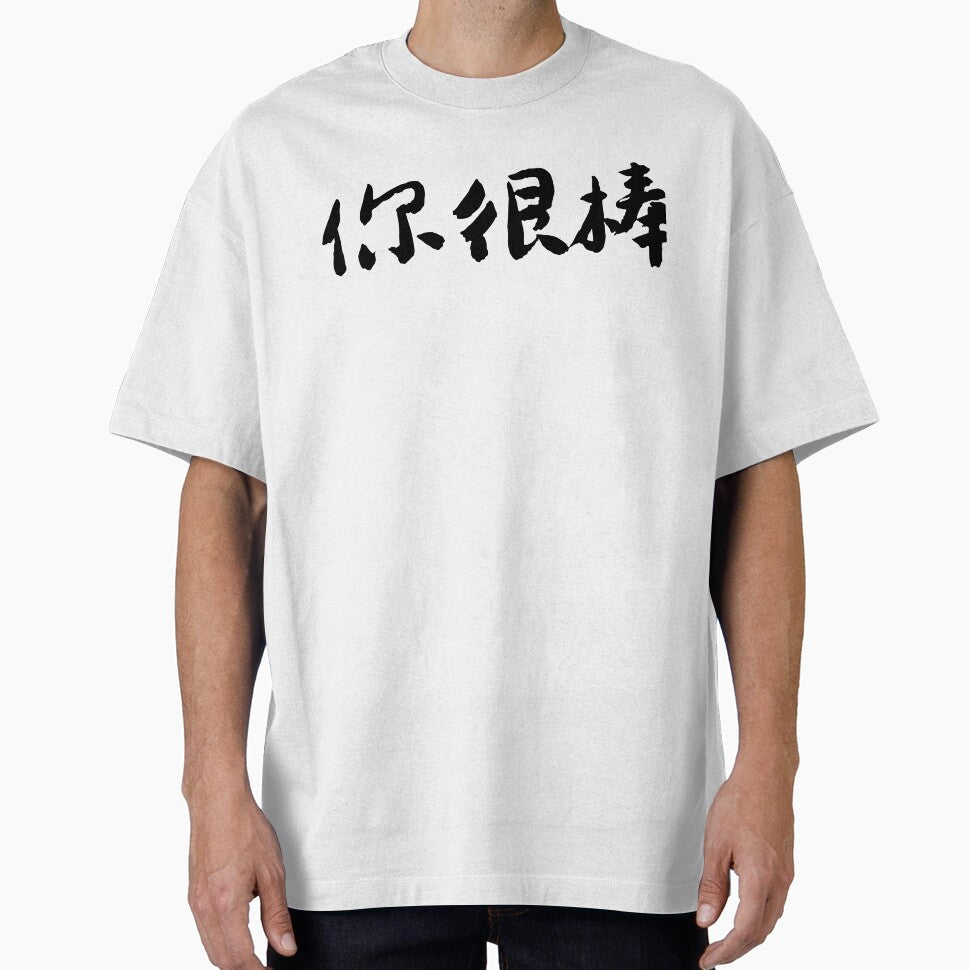 "You Are Amazing"你很棒 Chinese Calligraphy Art by FANGYI Studio