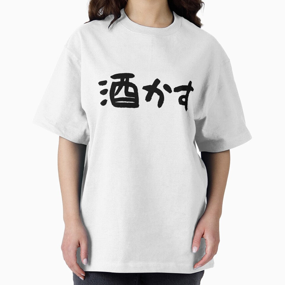 "Sake Kasu" The Sake Trash: Ironic Japanese Calligraphy by PPONJAPAN