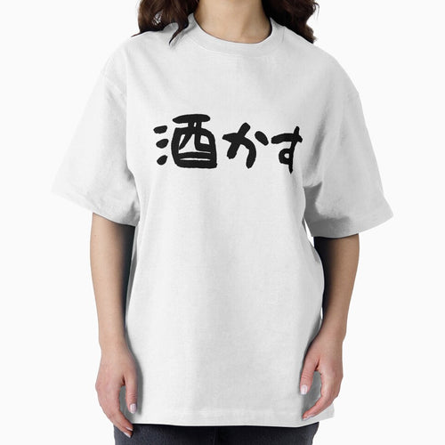 "Sake Kasu" The Sake Trash: Ironic Japanese Calligraphy by PPONJAPAN