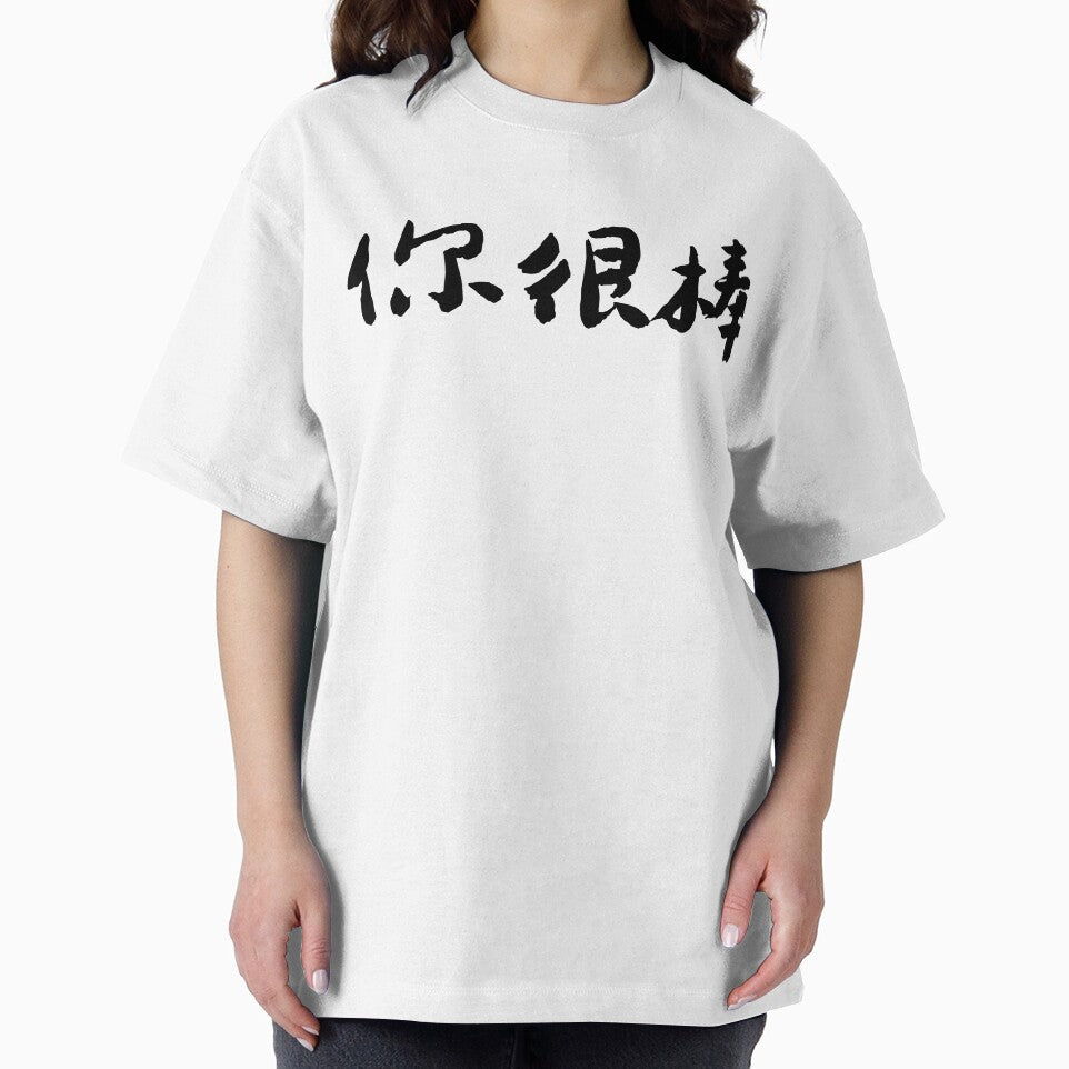"You Are Amazing"你很棒 Chinese Calligraphy Art by FANGYI Studio