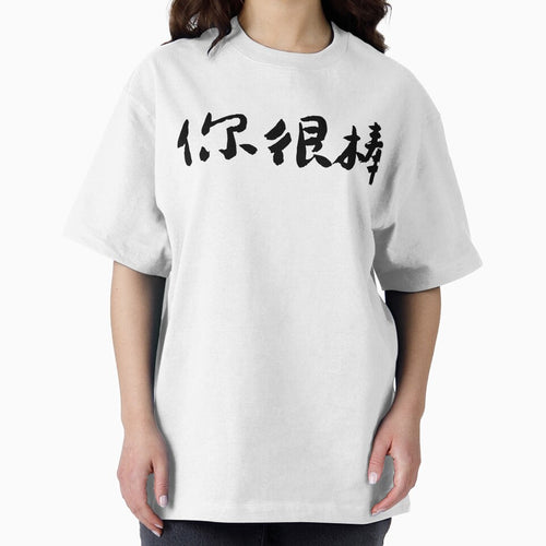 "You Are Amazing"你很棒 Chinese Calligraphy Art by FANGYI Studio